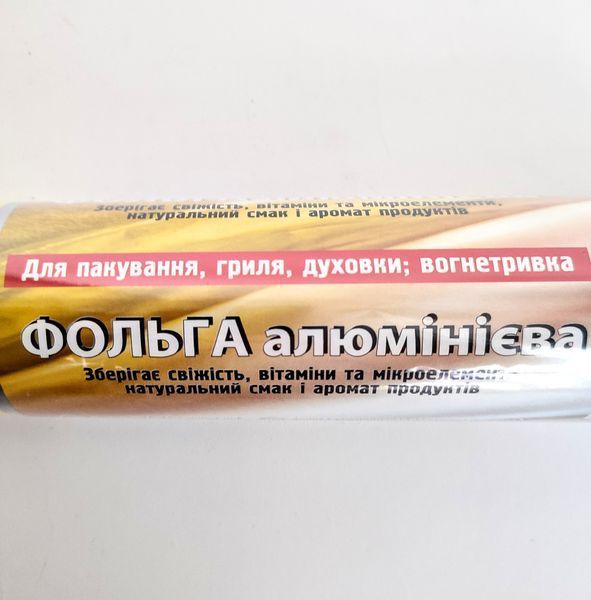 Фольга алюмінієва харчова 45см/1000г фото