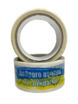 Скотч упаковочный с логотипом "Доброго вечора, ми з України" 48 мм &times; 50 м фото
