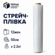Стрейч-плівка ручна 12 мкм, 500 мм, 2,2 кг фото 1